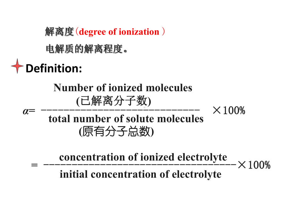 医用基础化学-第二章-电解质溶液-公开课课件.ppt_第3页