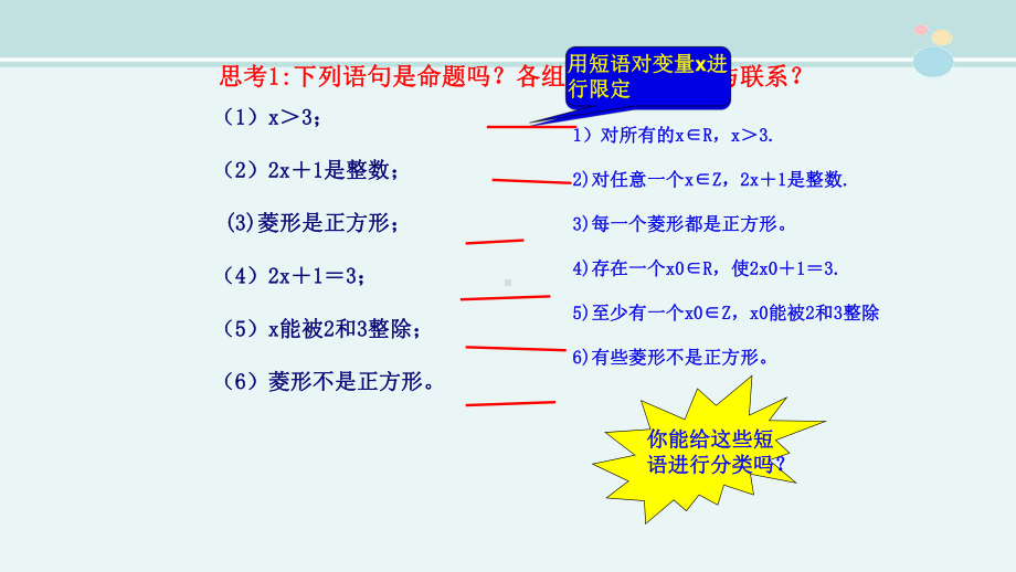 全称量词与存在量词-完整版PPT课件.ppt_第2页