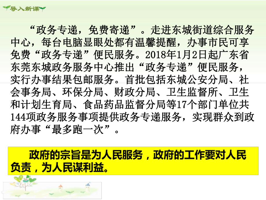 人教部编版新版政治《道德与法治》九年级上册优质课公开课ppt课件第2课时-凝聚法治共识.ppt_第2页