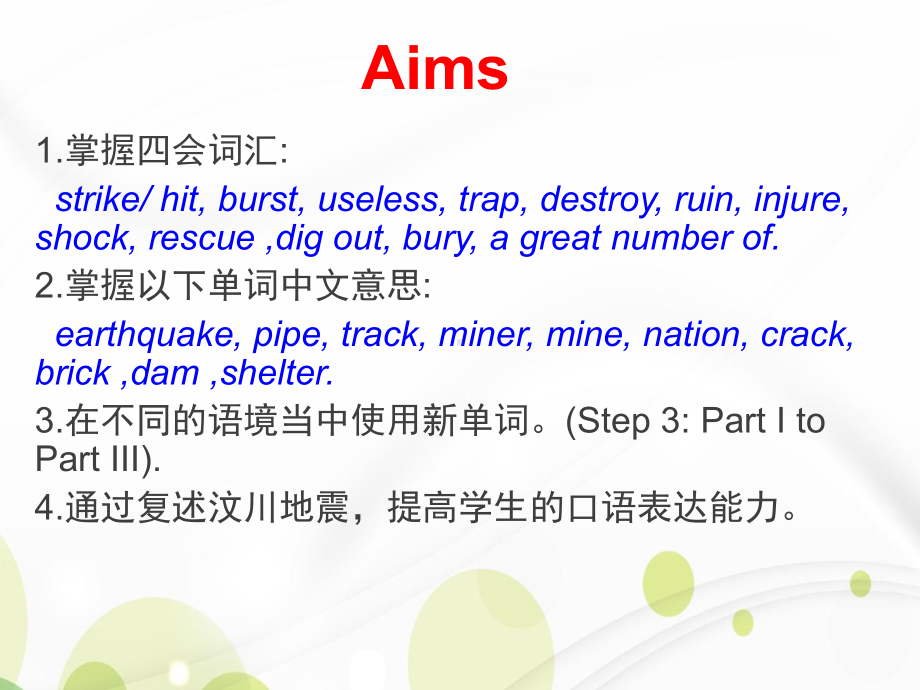 人教版高中英语必修一：Unit-4-Earthquakes-Vocabulary公开课课件-(共34张PPT).ppt_第2页