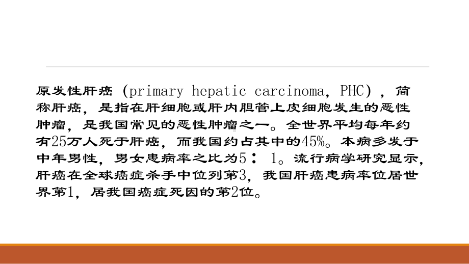 医学课件肝动脉化疗栓塞术TACE.ppt_第1页