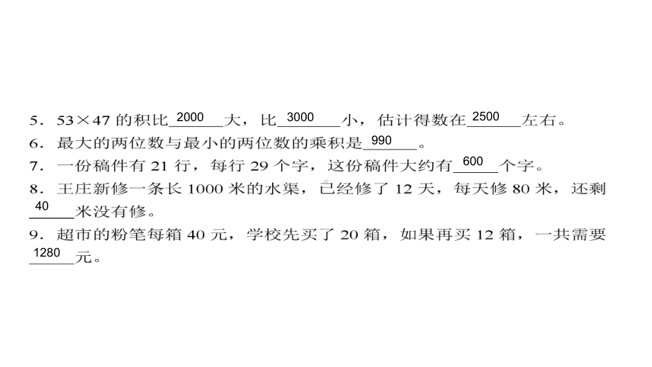 三年级下册数学习题课件-第一单元测试卷-苏教版共15张PPT.ppt_第3页