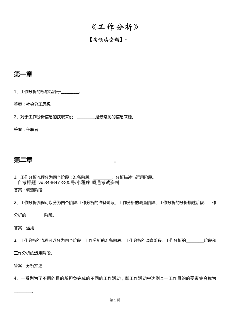 自考06092工作分析常考填空题.pdf_第1页