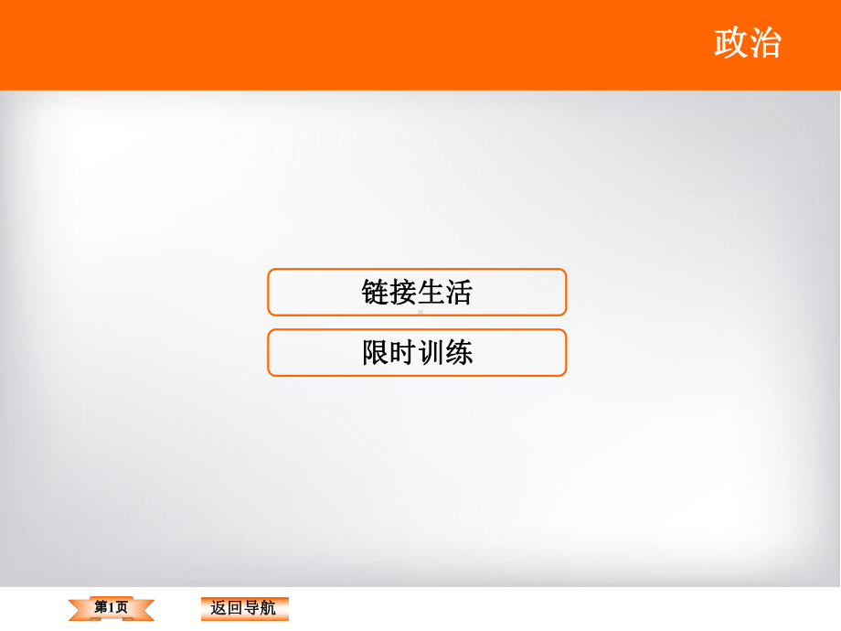 《投资理财的选择》一轮复习课件.ppt_第1页