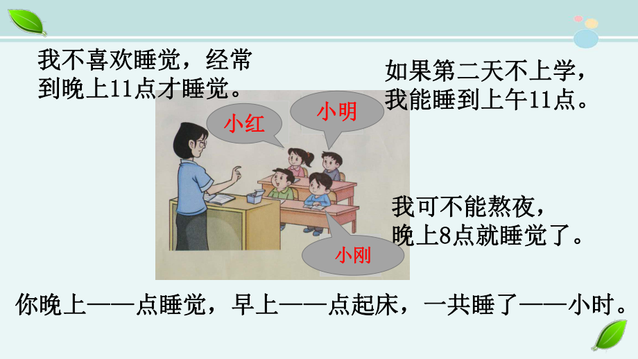 《睡出好身体》完整版教学课件PPT.pptx_第3页