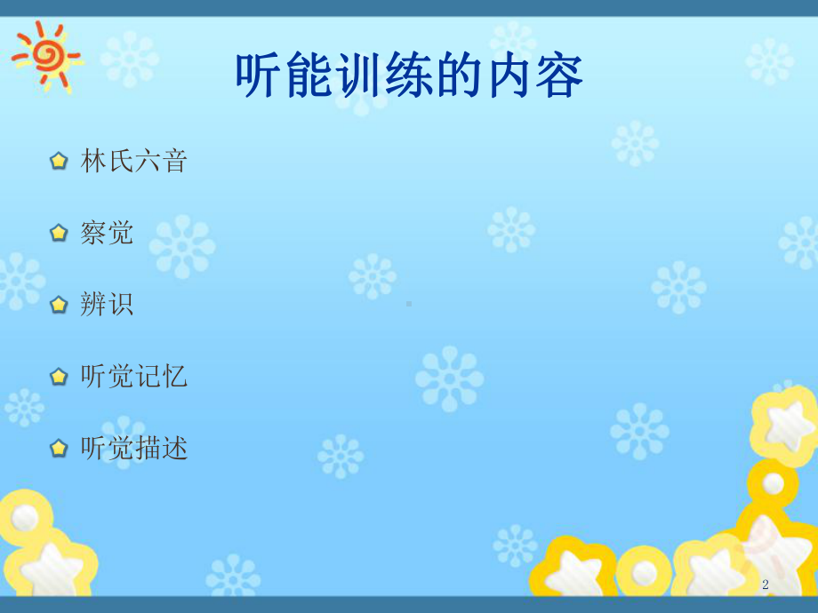 听觉记忆ppt课件.ppt_第2页