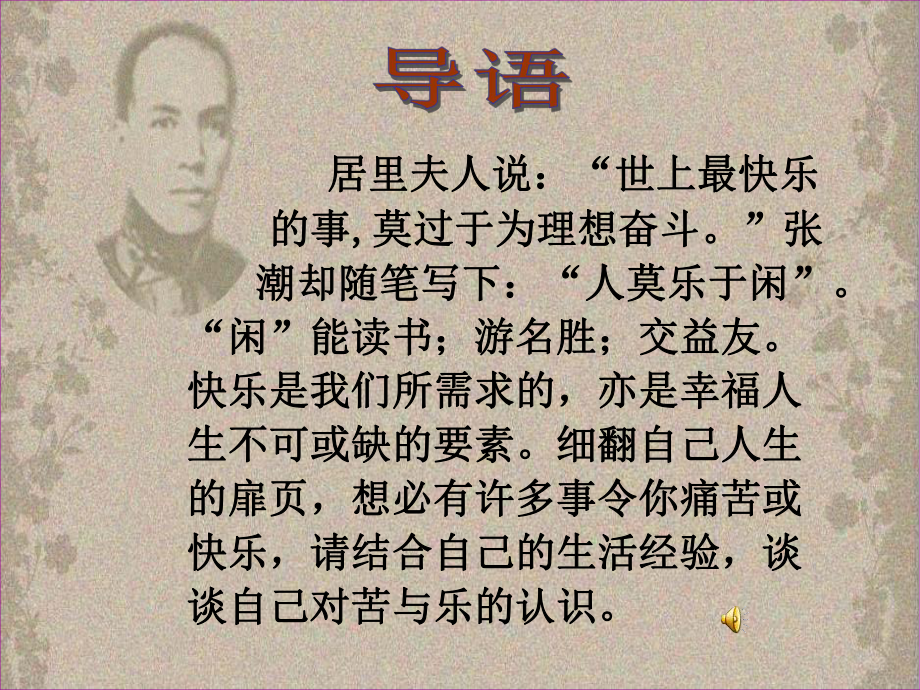 《最苦与最乐》PPT精品课件.ppt_第3页