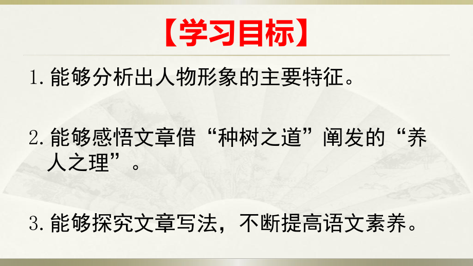 优质课一等奖高中语文选修《种树郭橐驼传》课件.ppt_第2页