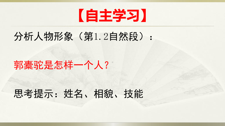 优质课一等奖高中语文选修《种树郭橐驼传》课件.ppt_第3页