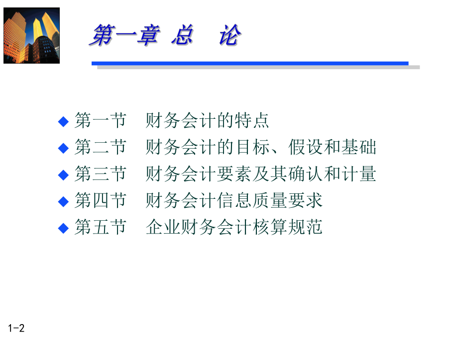 《自考中级财务会计》PPT课件.ppt_第2页