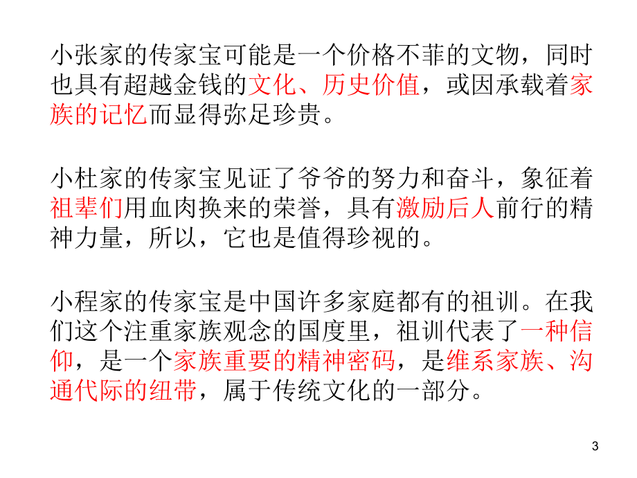 传家宝任务驱动作文解析ppt课件.ppt_第3页