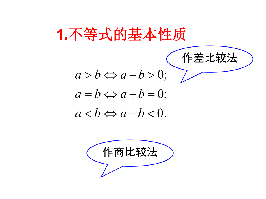 （精品课件）高中数学必修五-第三章不等式.ppt_第3页