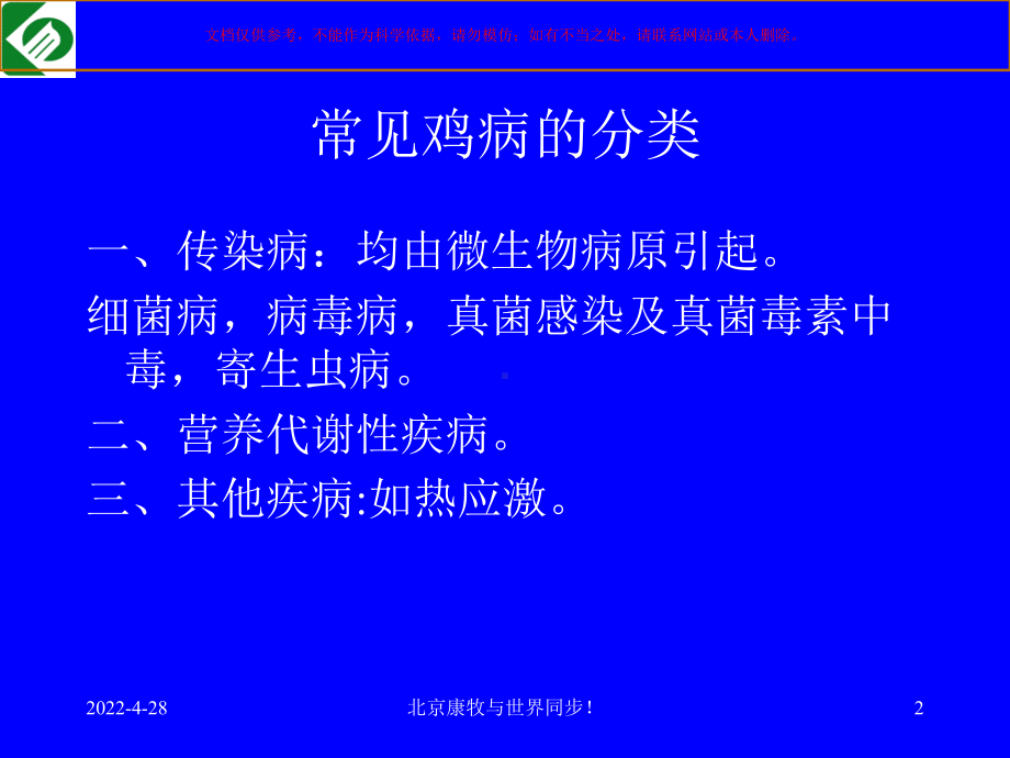 常见鸡病的诊疗和防治课件.ppt_第2页