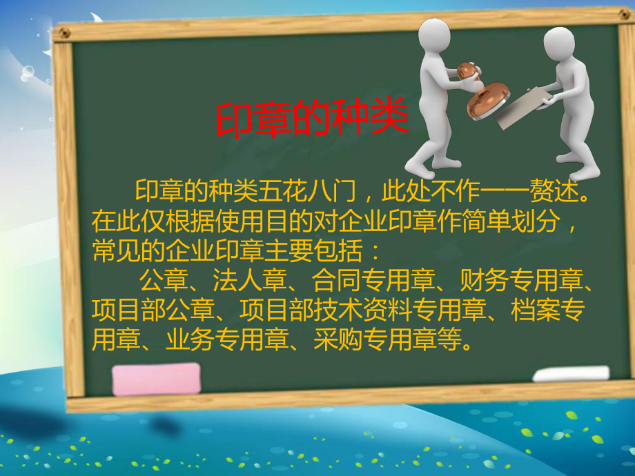 印章管理法律风险课件.ppt_第1页