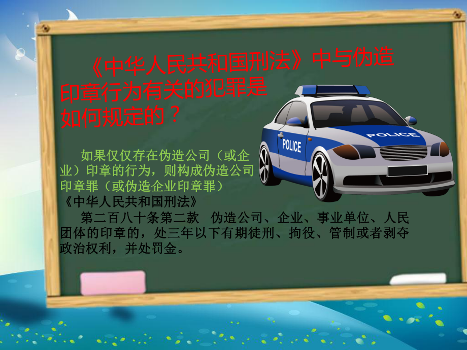 印章管理法律风险课件.ppt_第3页