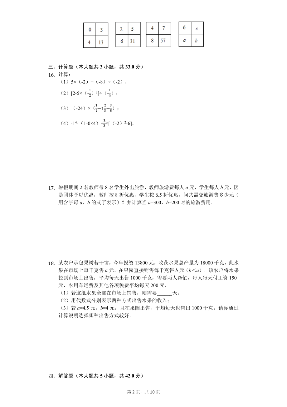 河南省南阳市镇平县七年级（上）期中数学试卷.pdf_第2页