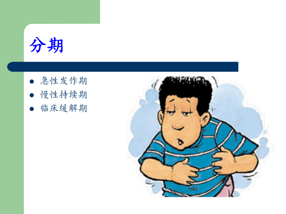 哮喘健康教育之-PPT课件.ppt_第3页