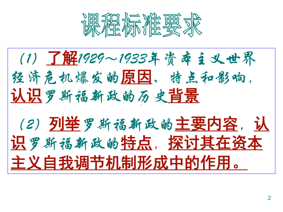 《大萧条和罗斯福新政》ppt课件.ppt_第2页