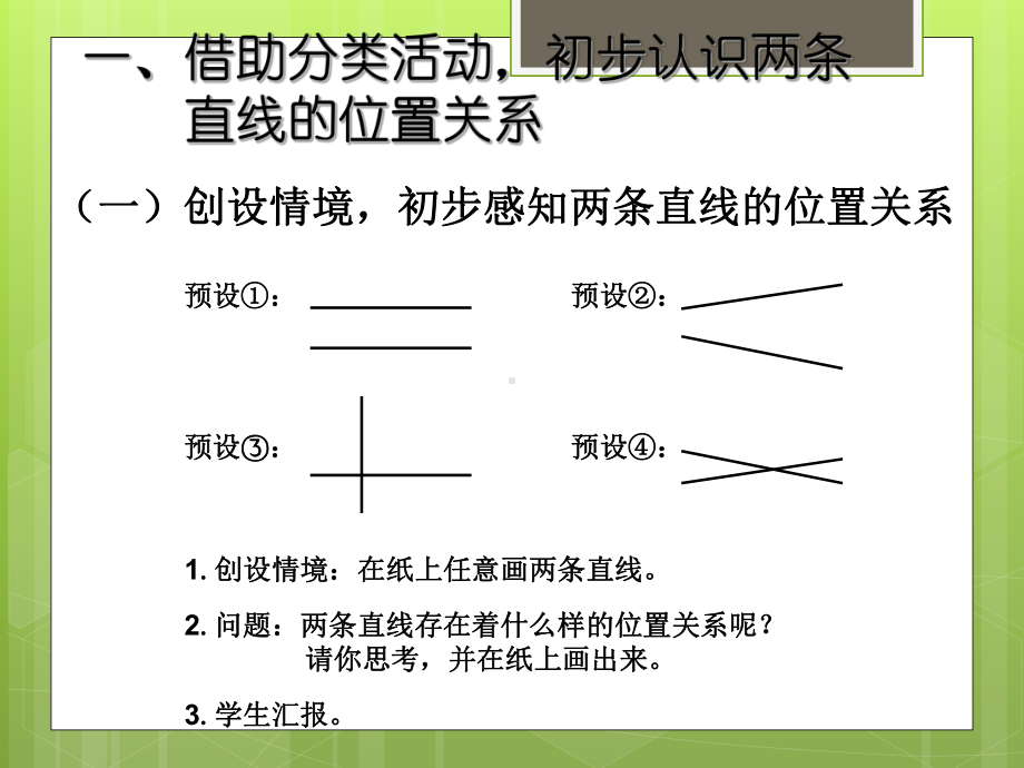 人教版小学四年级数学上册第五单元(平行四边形和梯形)全单元课件.pptx_第2页