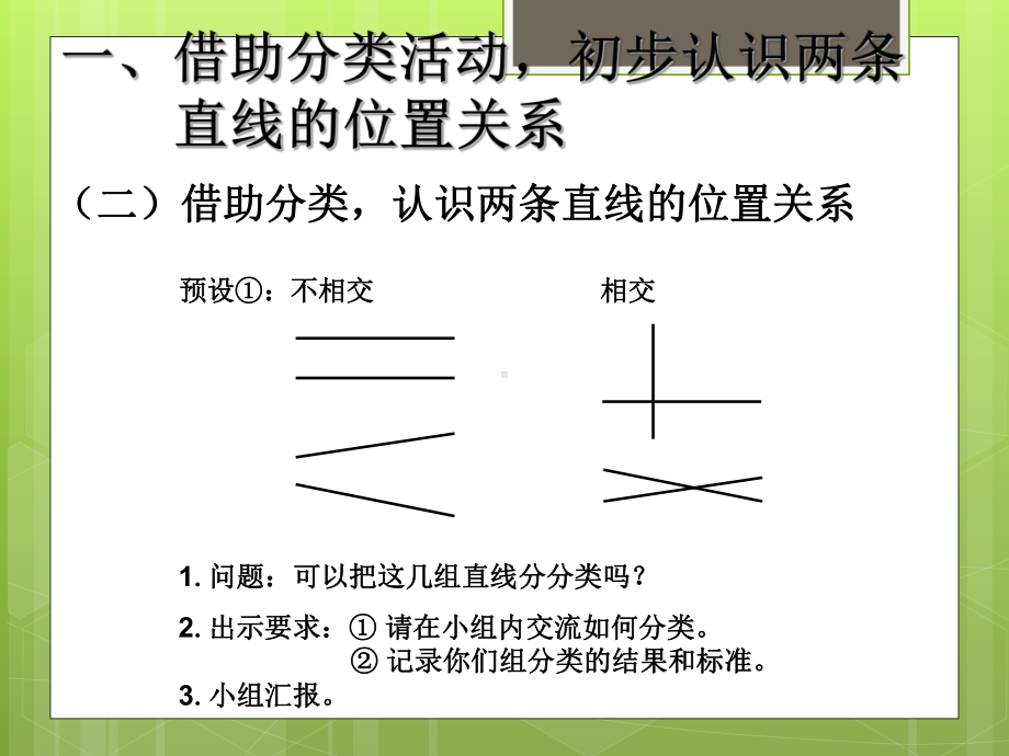 人教版小学四年级数学上册第五单元(平行四边形和梯形)全单元课件.pptx_第3页