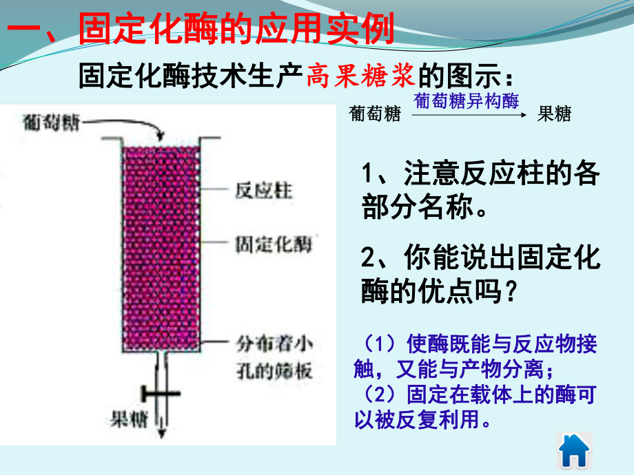 人教版高中生物选修一专题四课题3-酵母细胞的固定化-课件(共15张PPT).ppt_第3页