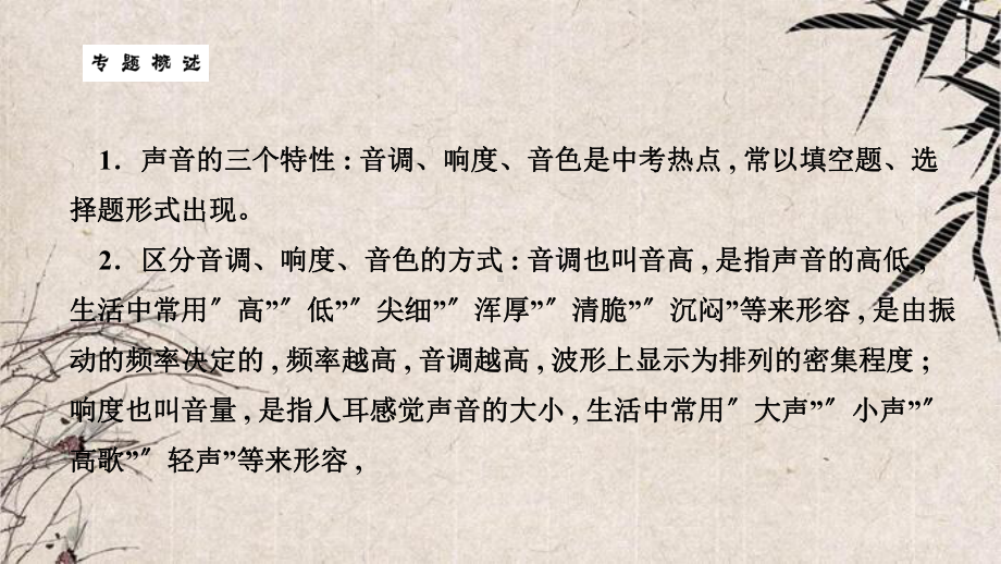 八年级物理上册第二章声现象专题二声音特性的辨别作业课件新版新人教版.ppt_第3页