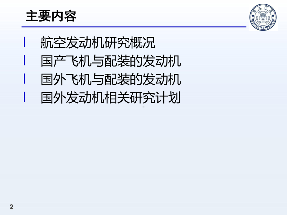 国内外航空发动机简介秘专题培训课件.ppt_第2页