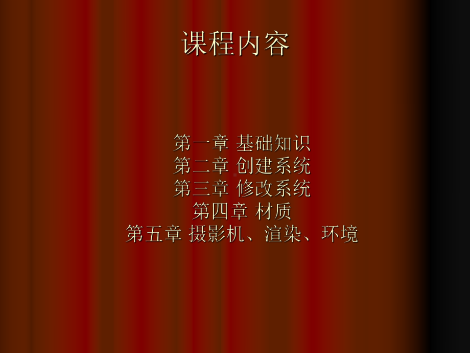 三Dmax入门学习专题培训课件.ppt_第3页