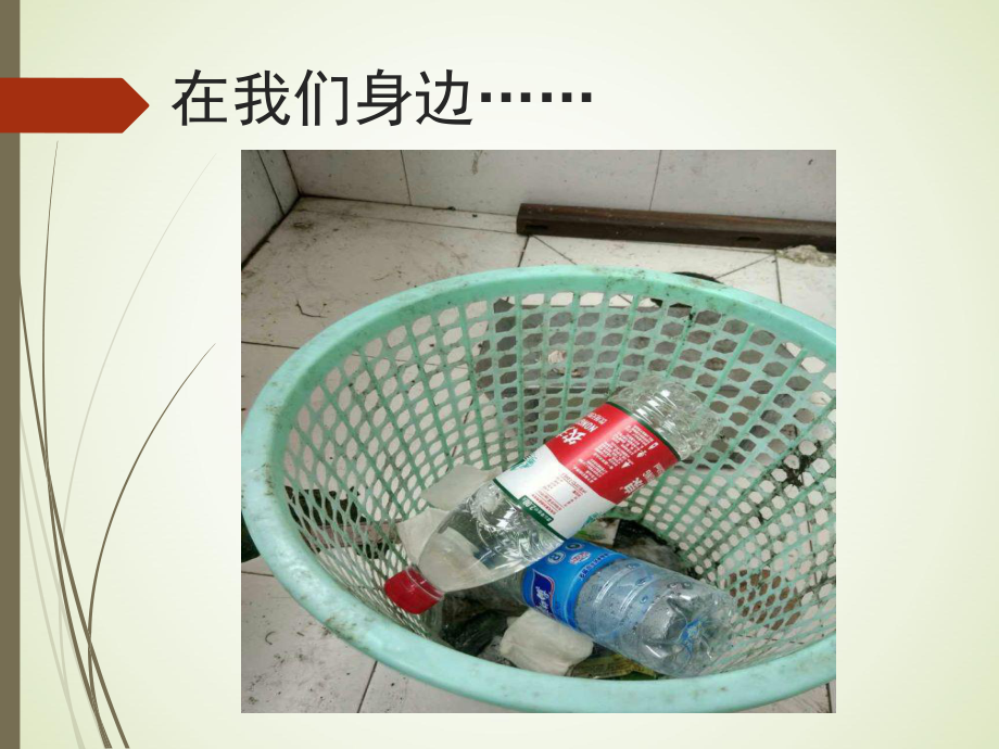 三节主题班会教育课件.ppt.ppt_第3页