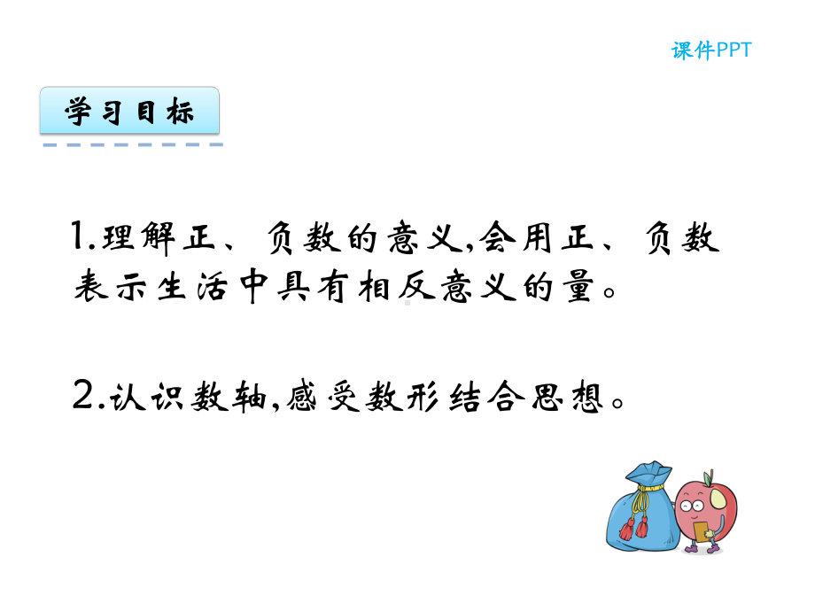 北京版四年级数学下册《6生活中的负数》课件.pptx_第2页