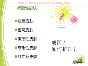 常见问题性皮肤特征分析和护理色斑课件.ppt