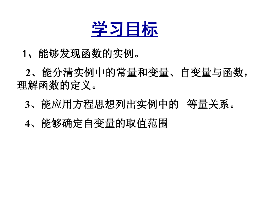 人教版数学8年级下册-教学课件-第19章.ppt_第2页