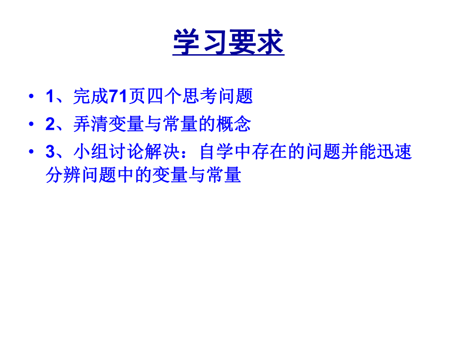 人教版数学8年级下册-教学课件-第19章.ppt_第3页