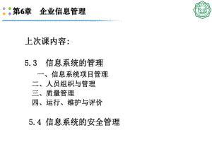 信息管理学[精品ppt课件].pptx