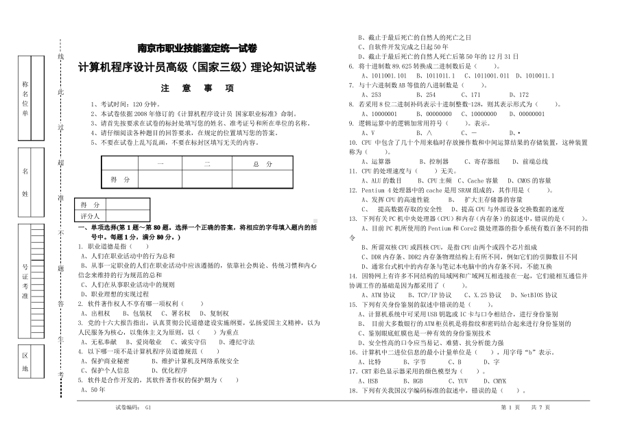 (完整版)计算机程序设计员高级(国家三级)理论知识试卷1.pdf_第1页