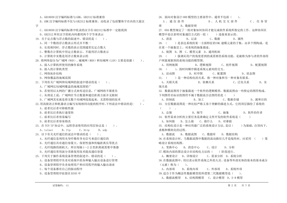 (完整版)计算机程序设计员高级(国家三级)理论知识试卷1.pdf_第2页