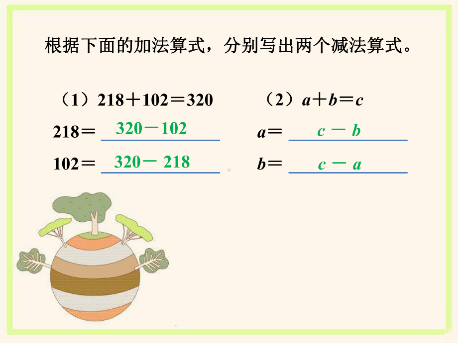 《简易方程》课件1.ppt_第2页