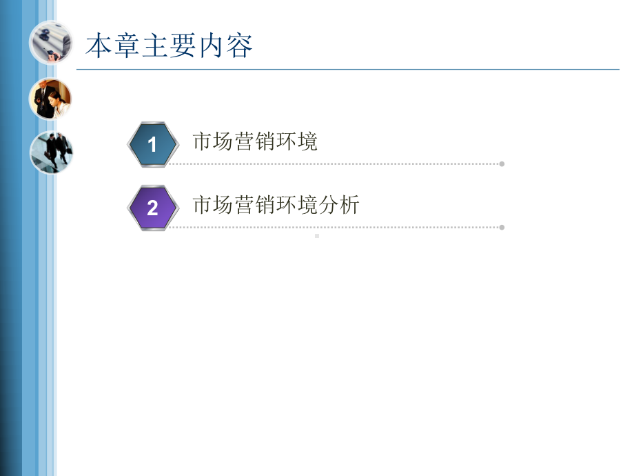 市场营销知识专题培训课件.ppt_第2页