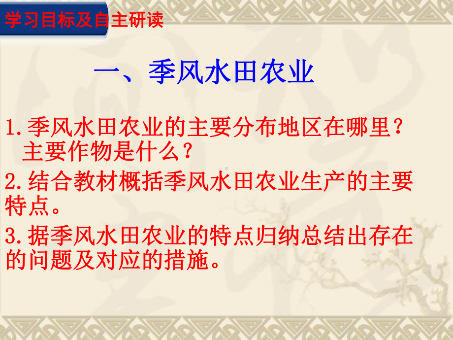 人教版必修2第三章第二节以种植业为主的农业地域类型教学课件T(共20张PPT).pptx_第3页