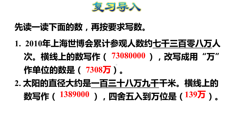 人教版四年级下册数学第4单元-第9课时较大数改写成用万或亿作单位的数教学课件(共25张PPT).ppt_第3页
