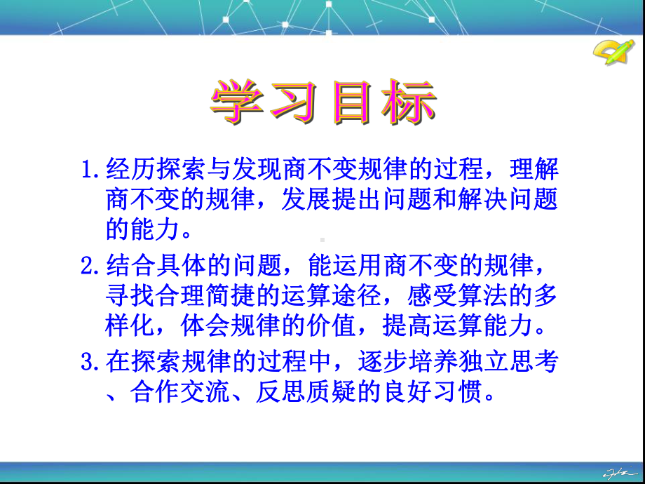 北师大版四年级上册数学《商不变的规律》课件.ppt_第2页