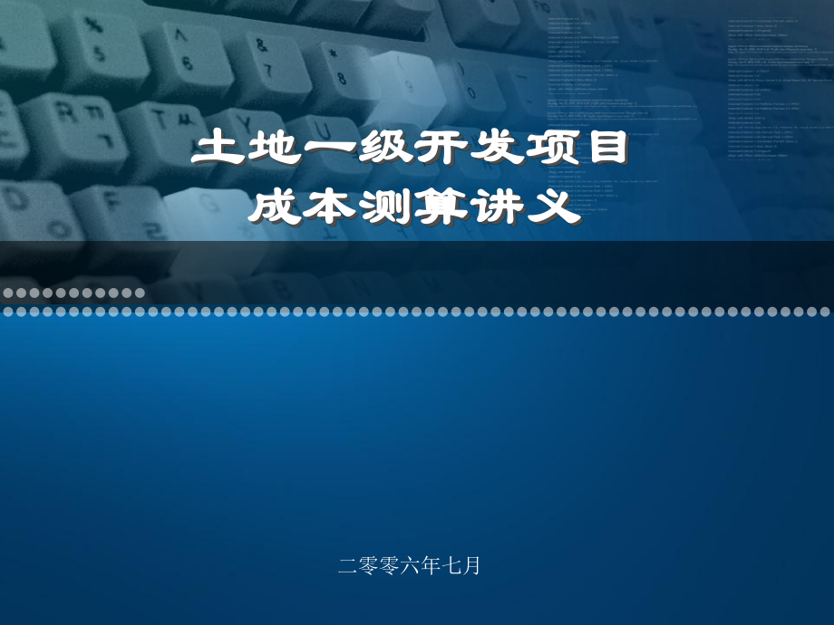 北京某开发项目成本分析PPT课件.ppt_第1页