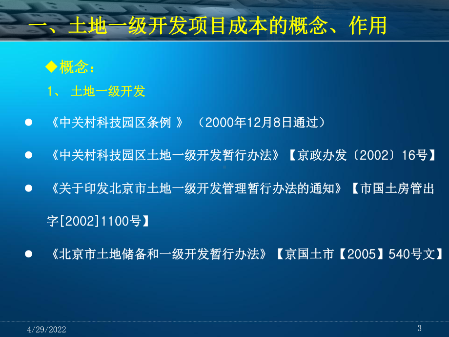 北京某开发项目成本分析PPT课件.ppt_第3页