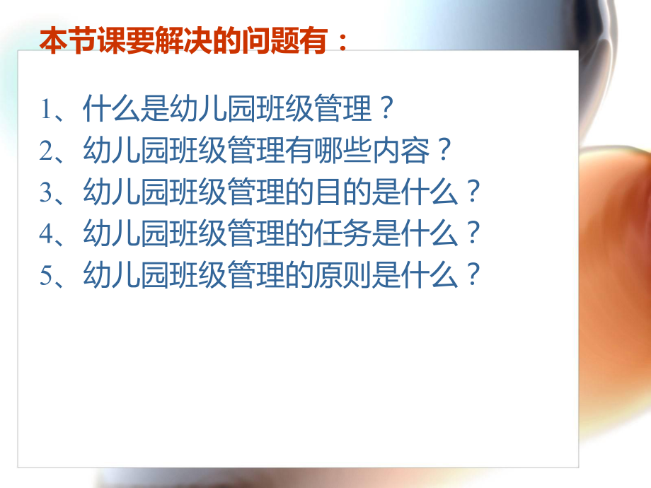 幼儿园班级管理PPT课件.ppt_第2页