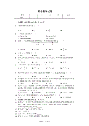 广东省广州市名校联盟七年级（上）期中数学试卷.pdf