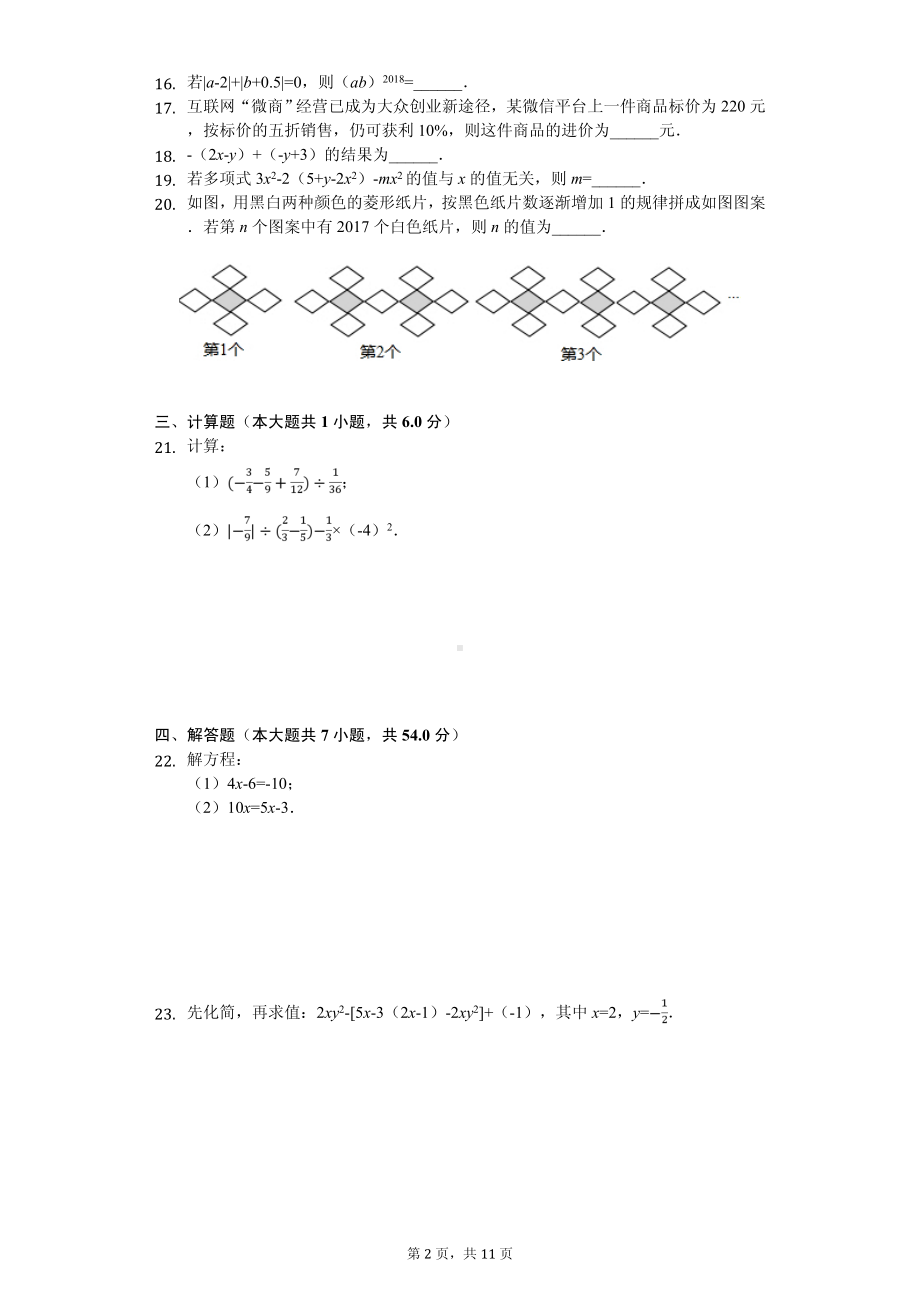 广东省广州市名校联盟七年级（上）期中数学试卷.pdf_第2页