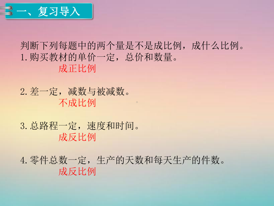 人教版精编六年级下册数学比例的应用用比例解决问题教学课件.pptx_第2页