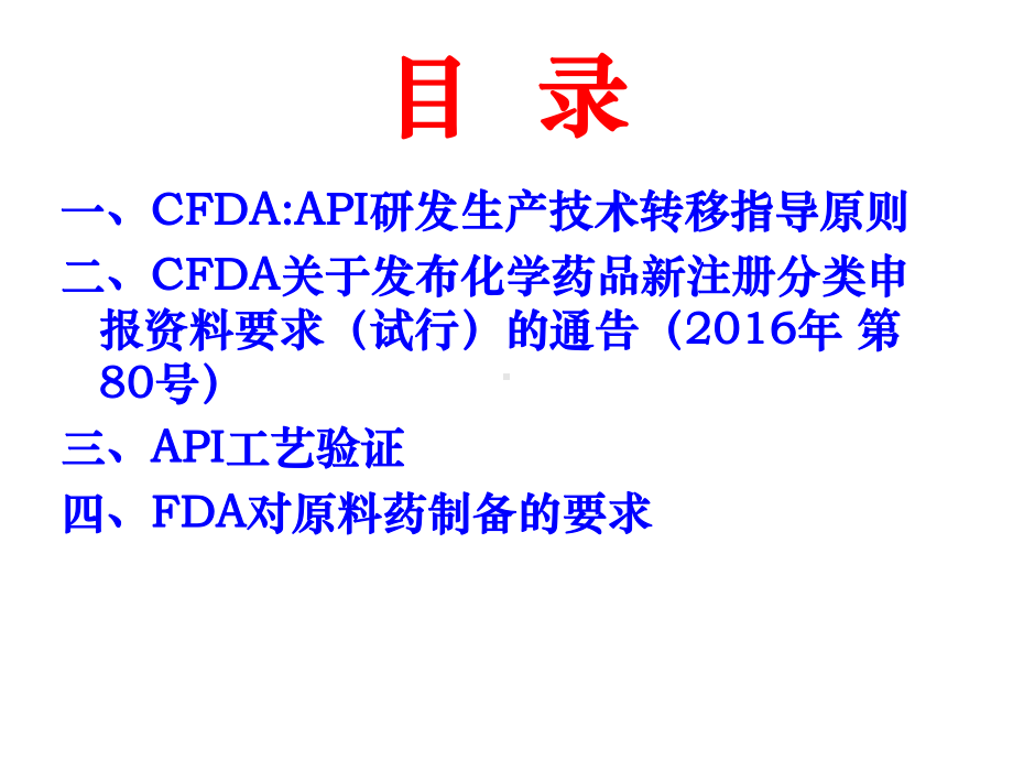 原料药技术转移与工艺验证-医学课件.ppt_第1页