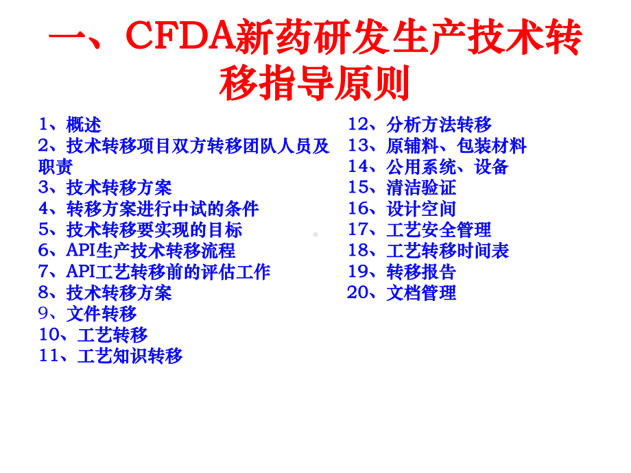 原料药技术转移与工艺验证-医学课件.ppt_第2页