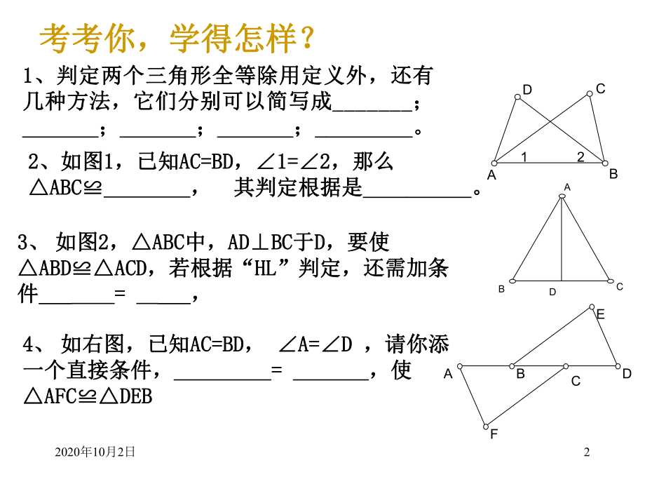 全等三角形复习PPT课件.ppt_第2页